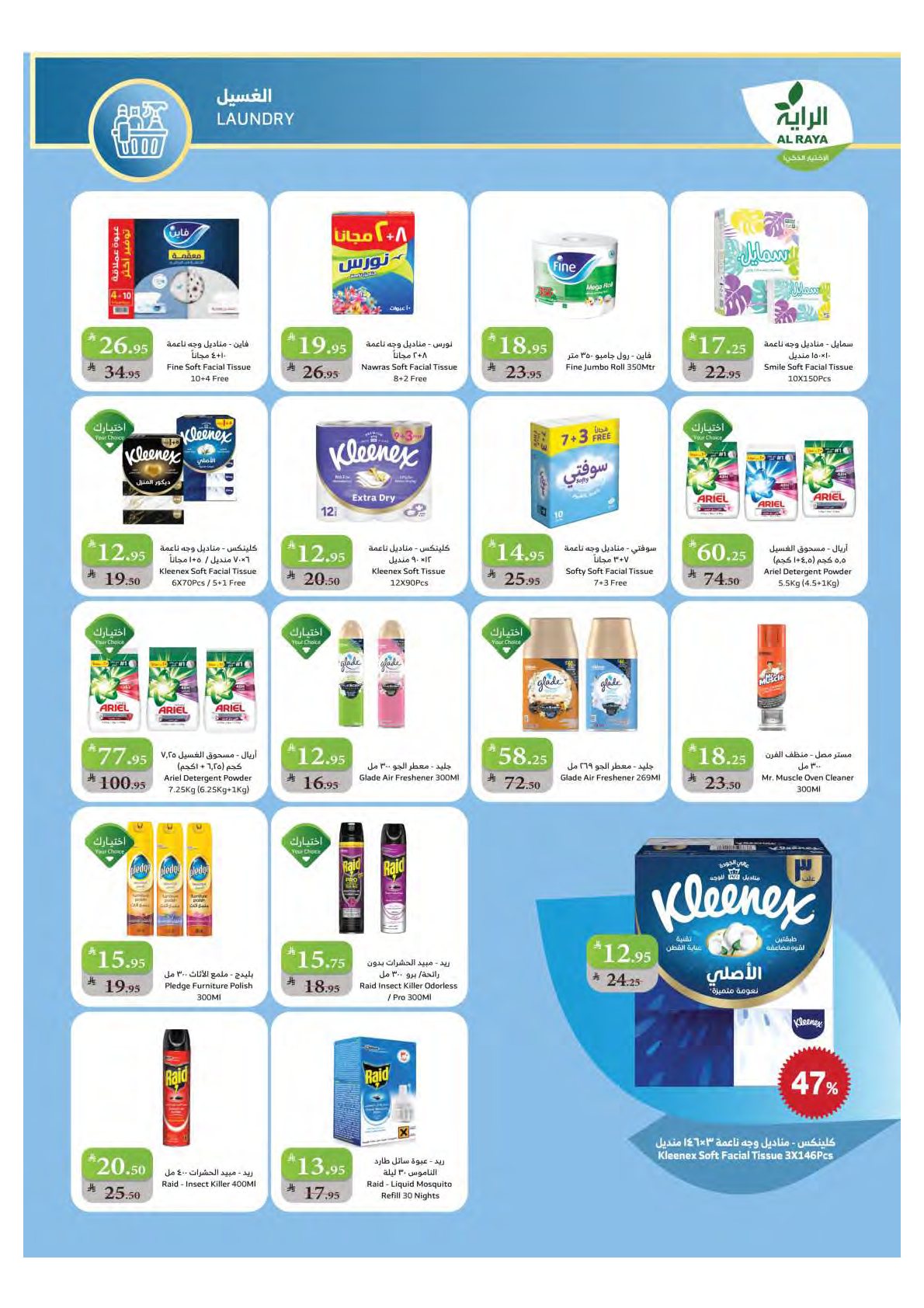 alraya offers from 3sep to 1sep 2025 عروض الراية من 3 سبتمبر حتى 1 سبتمبر 2025 صفحة رقم 6